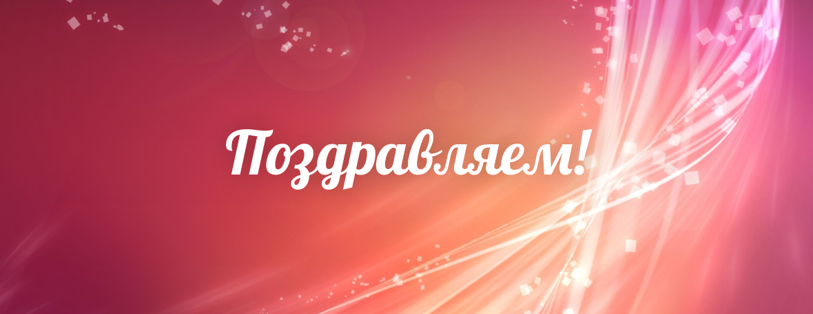 Поздравляем с Днем рождения Главу Марёвского муниципального округа Сергея Горкина!